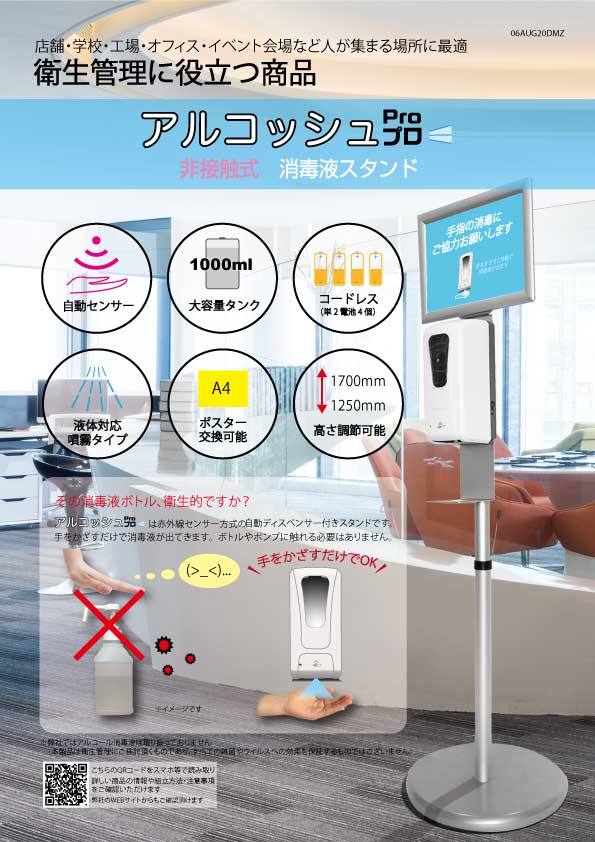 アルコッシュPRO_リーフレット_v2-1