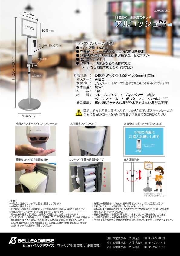 アルコッシュPRO_リーフレット_v2