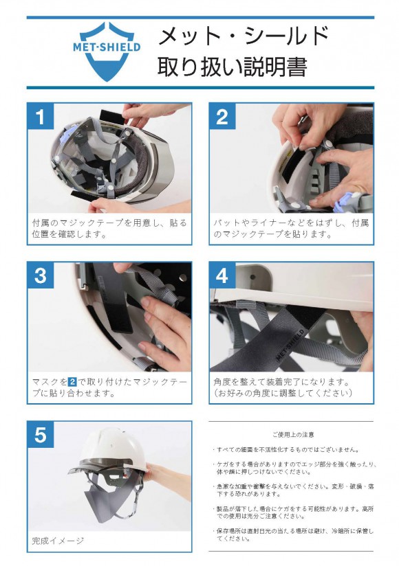 MET-SHIELD_Manual_200807