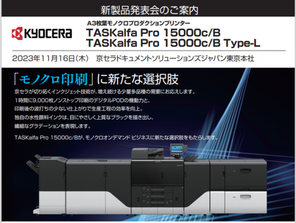 京セラモノクロ機